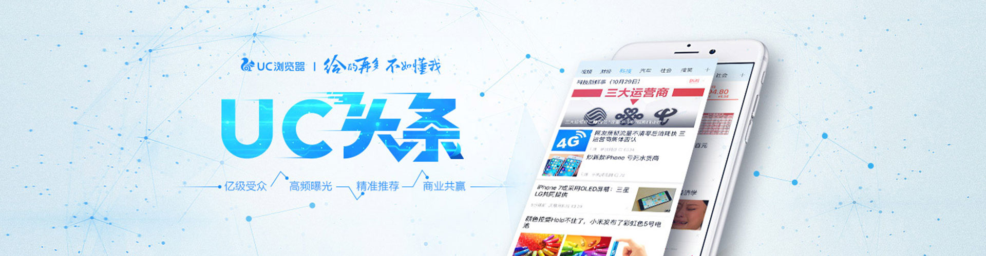 凤凰信息流竞价